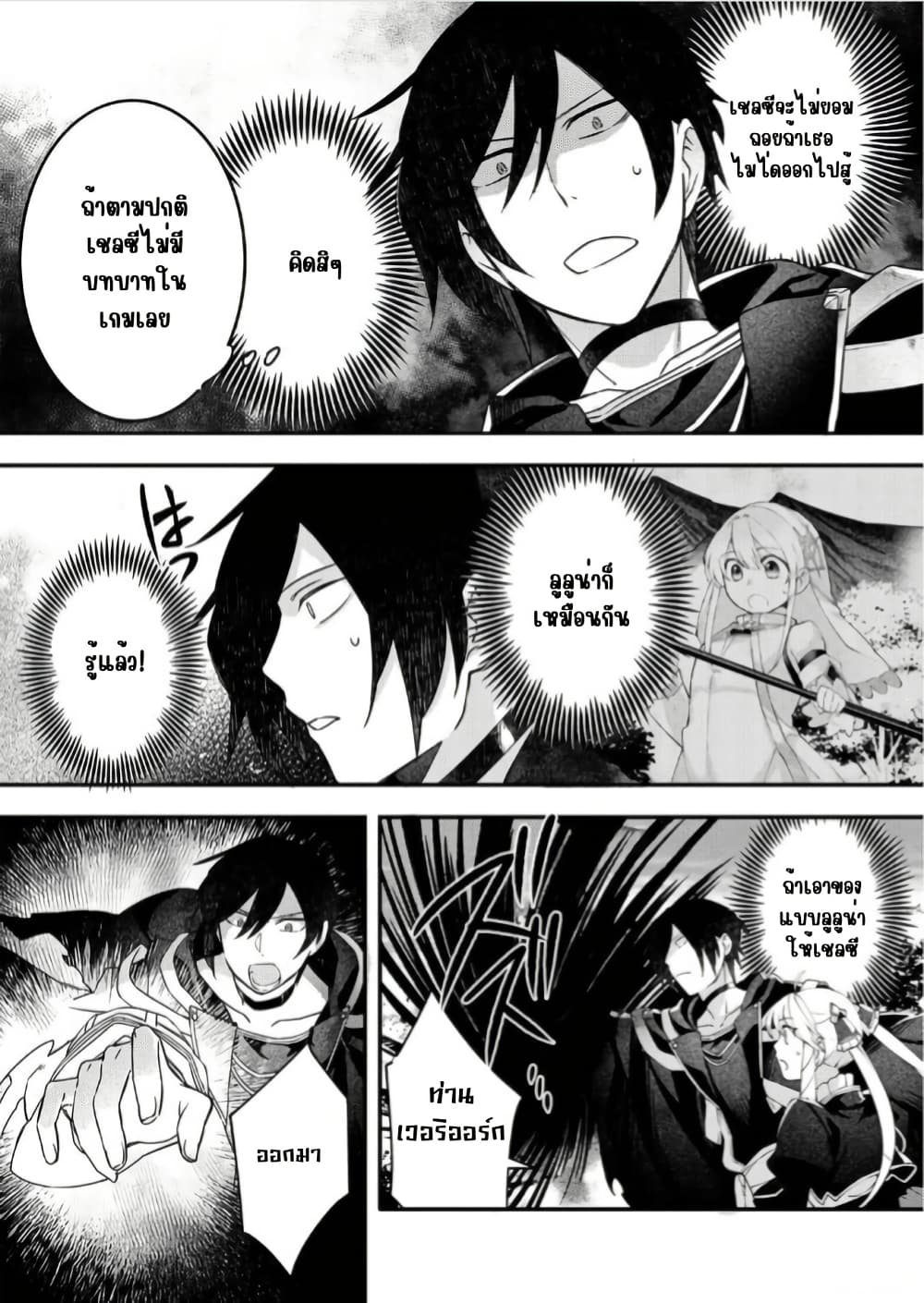 Game-nai Saikyou no "Ura Boss" ni Tensei shita no de, Shujinkou no Kawarini Saisoku Clear wo Mezashimasu page 6
