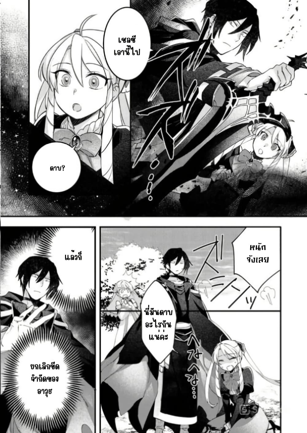 Game-nai Saikyou no "Ura Boss" ni Tensei shita no de, Shujinkou no Kawarini Saisoku Clear wo Mezashimasu page 7