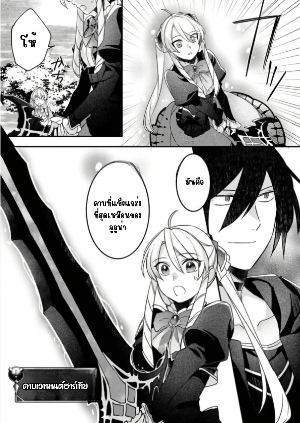 Game-nai Saikyou no "Ura Boss" ni Tensei shita no de, Shujinkou no Kawarini Saisoku Clear wo Mezashimasu page 8