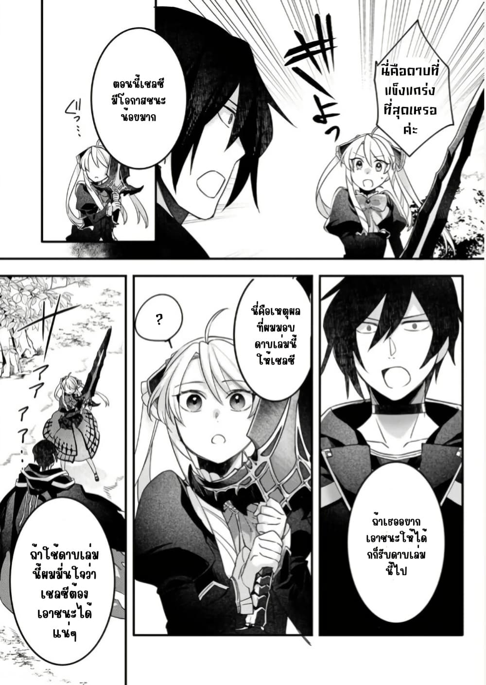 Game-nai Saikyou no "Ura Boss" ni Tensei shita no de, Shujinkou no Kawarini Saisoku Clear wo Mezashimasu page 9