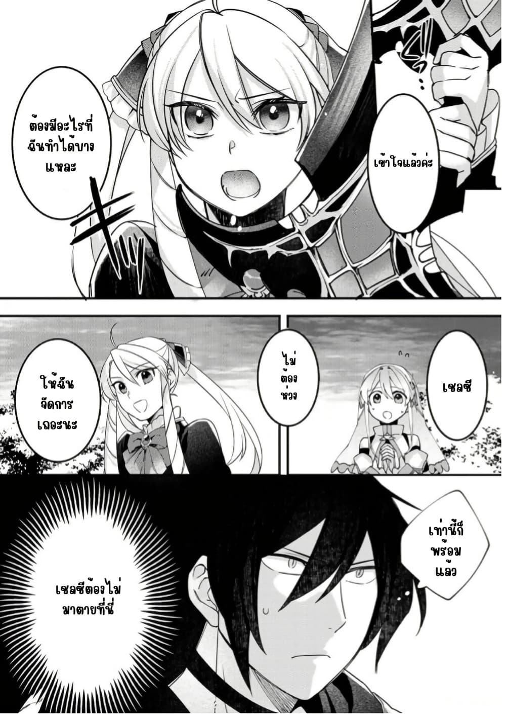 Game-nai Saikyou no "Ura Boss" ni Tensei shita no de, Shujinkou no Kawarini Saisoku Clear wo Mezashimasu page 10