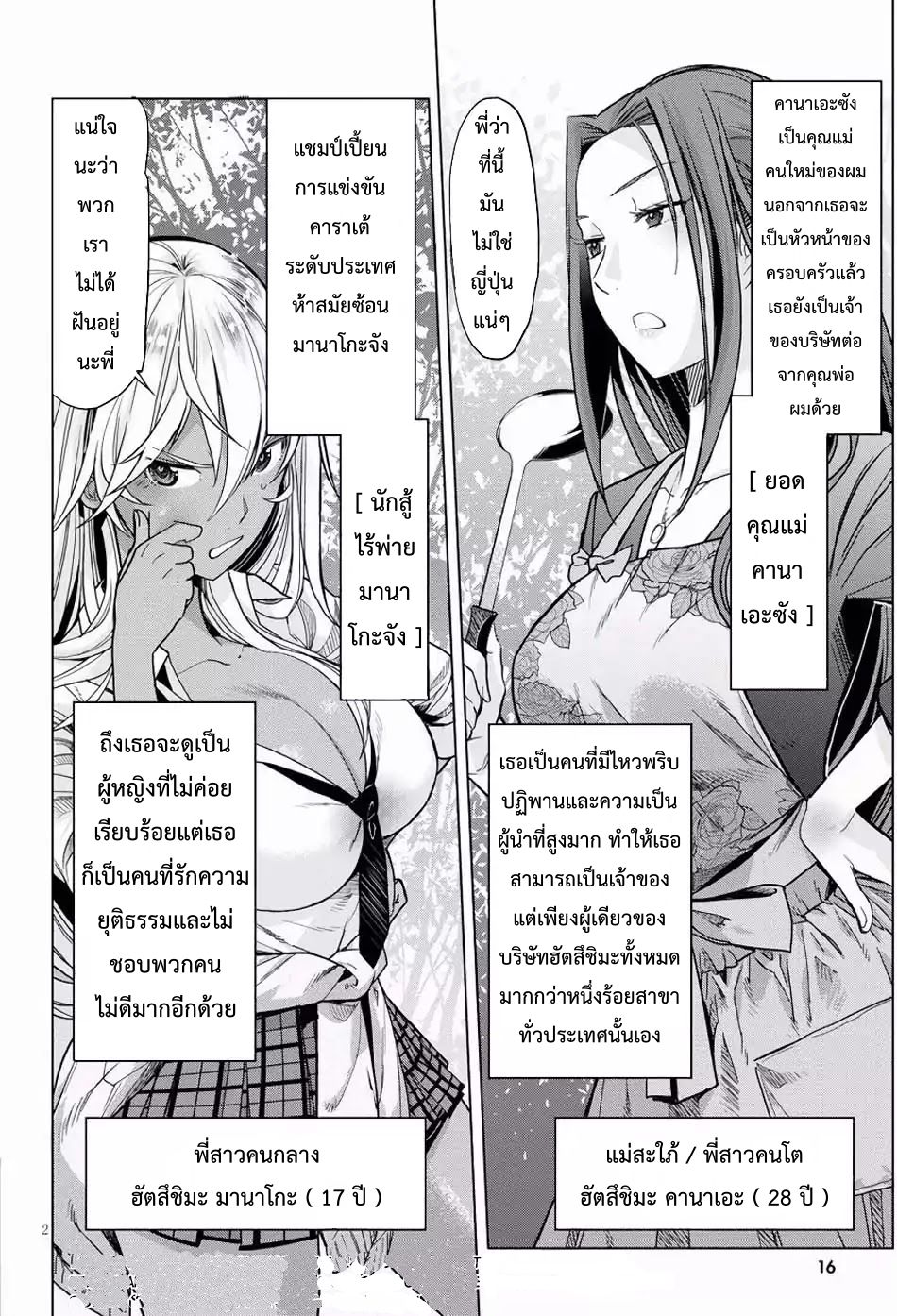 Game obu Familia - Family Senki page 5