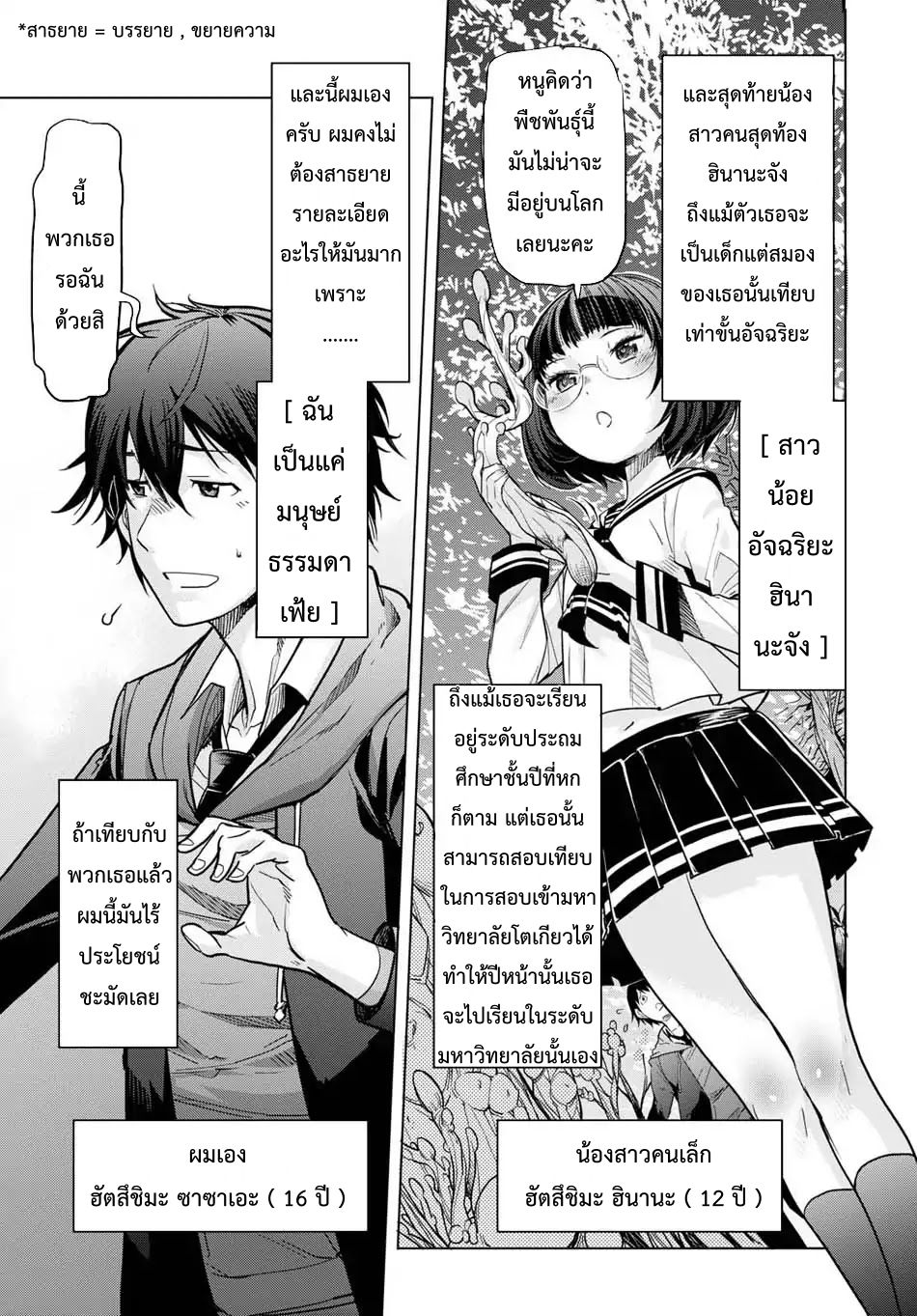 Game obu Familia - Family Senki page 6