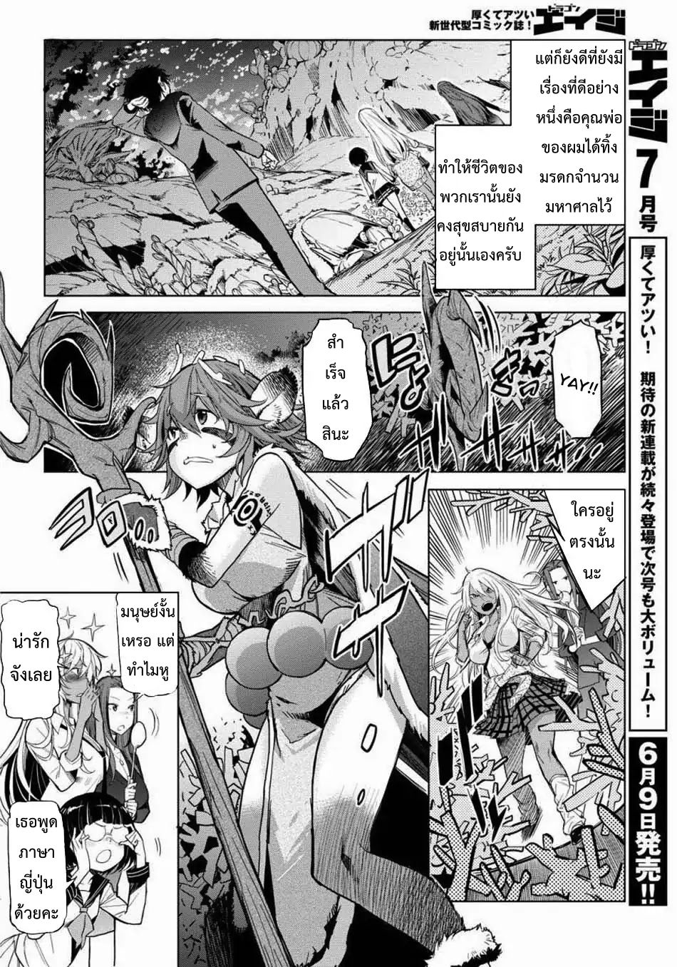 Game obu Familia - Family Senki page 7