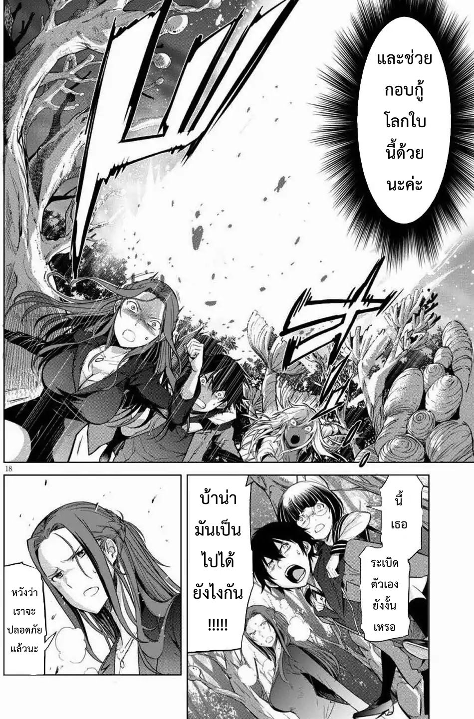 Game obu Familia - Family Senki page 21