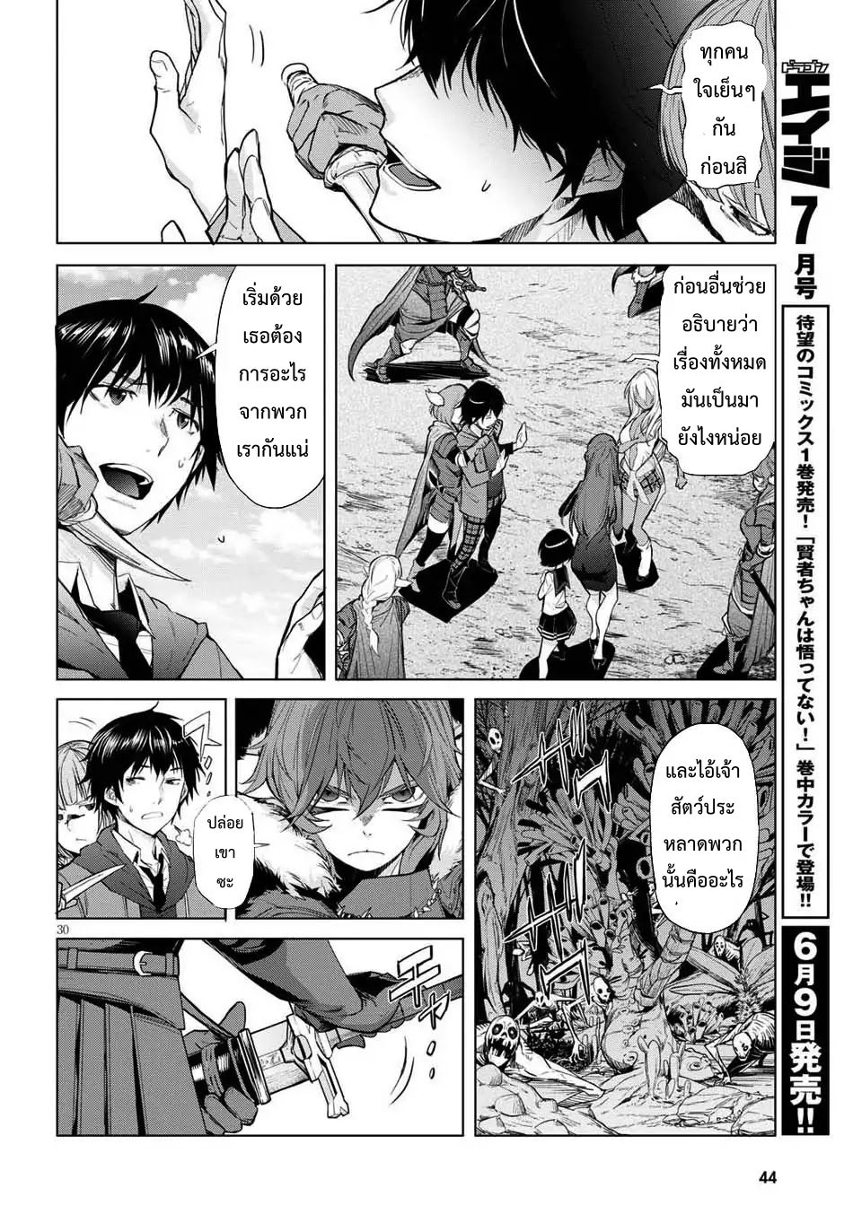 Game obu Familia - Family Senki page 32