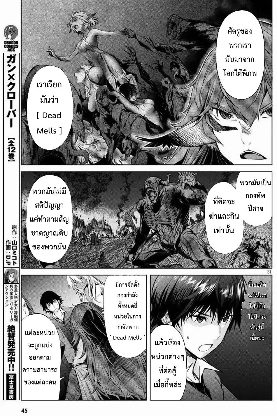 Game obu Familia - Family Senki page 33