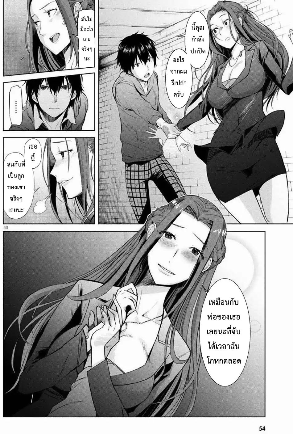 Game obu Familia - Family Senki page 42