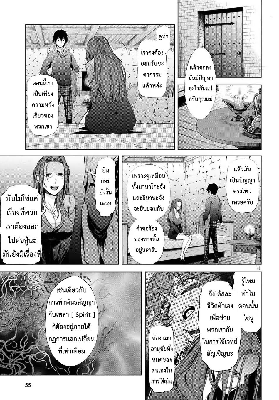 Game obu Familia - Family Senki page 43