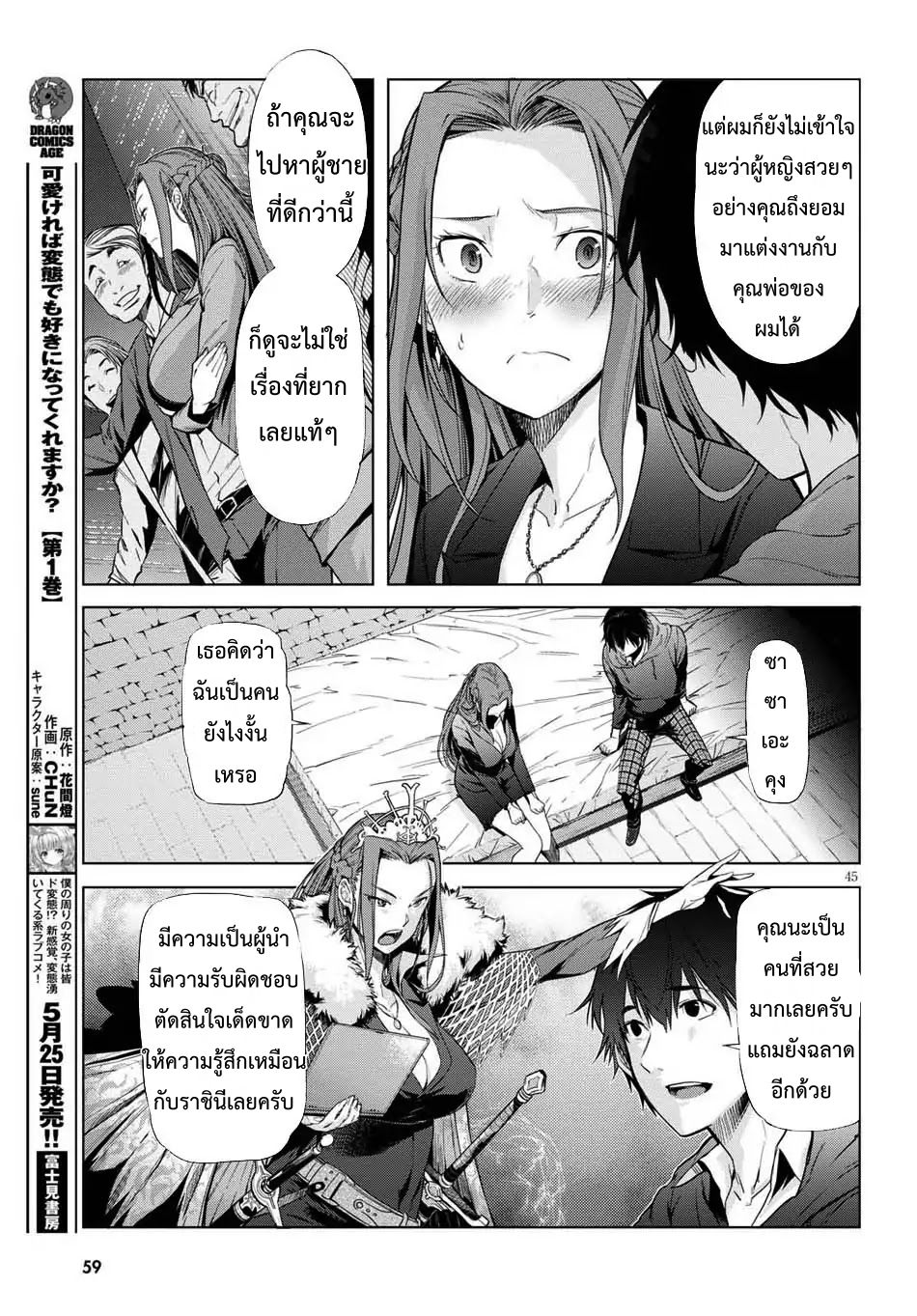 Game obu Familia - Family Senki page 47