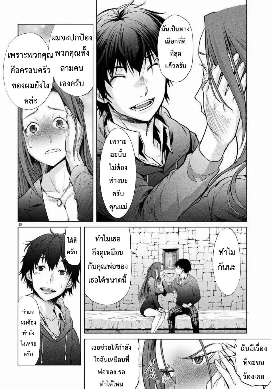Game obu Familia - Family Senki page 50