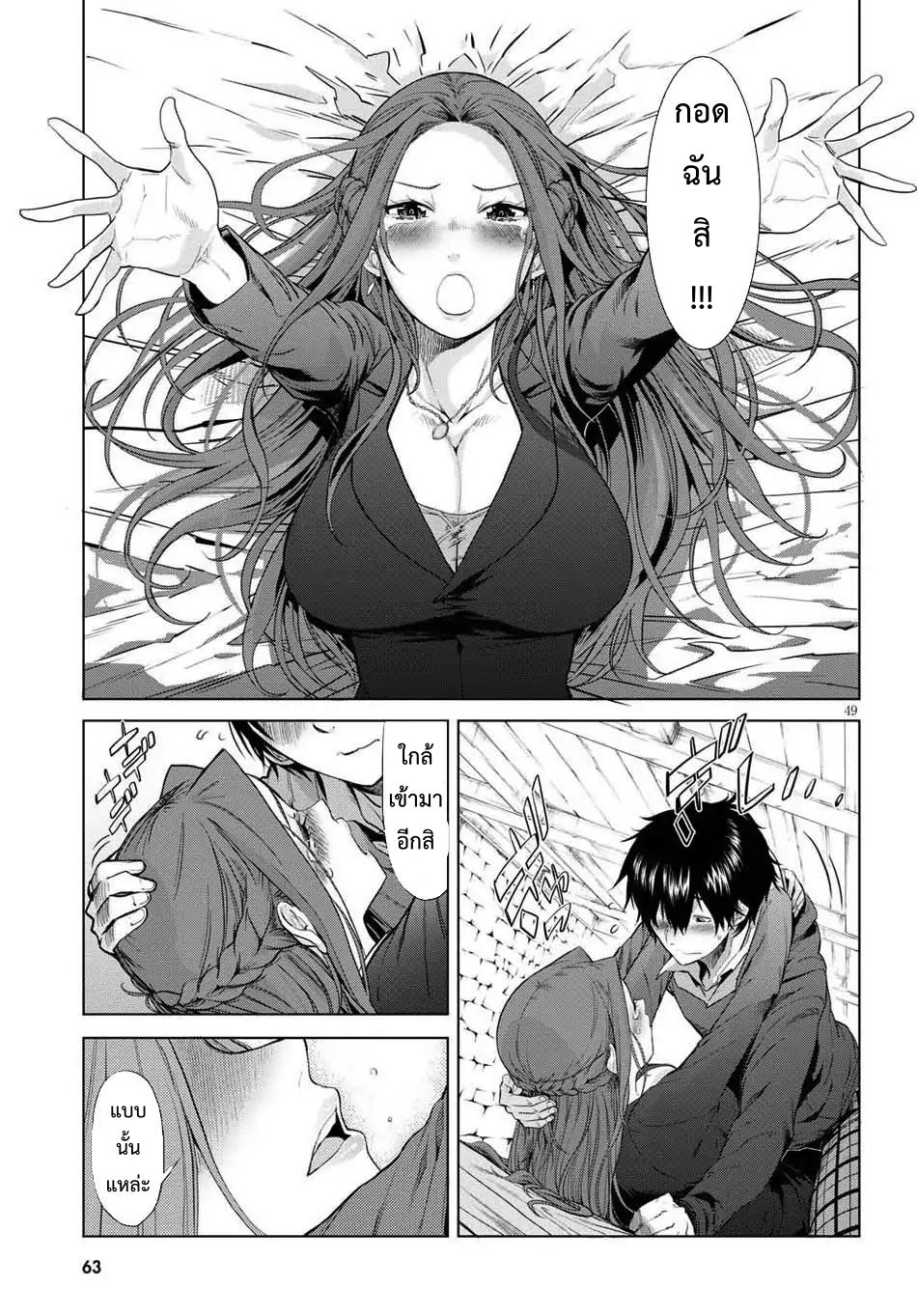 Game obu Familia - Family Senki page 51