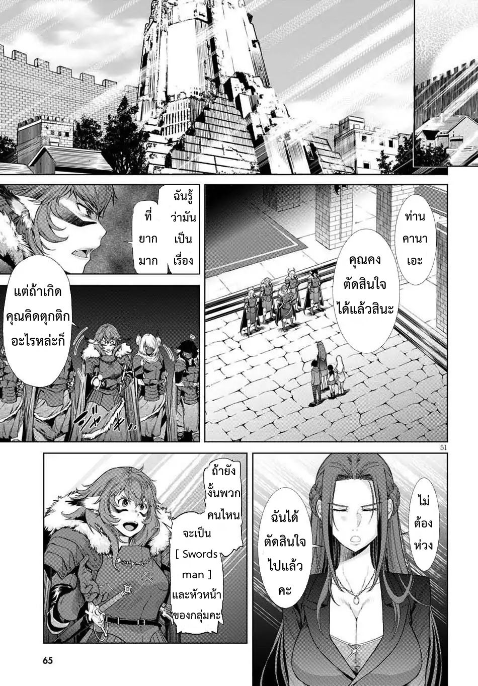 Game obu Familia - Family Senki page 53