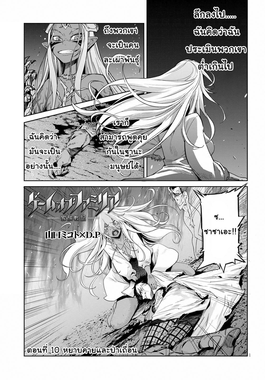 Game obu Familia - Family Senki page 1