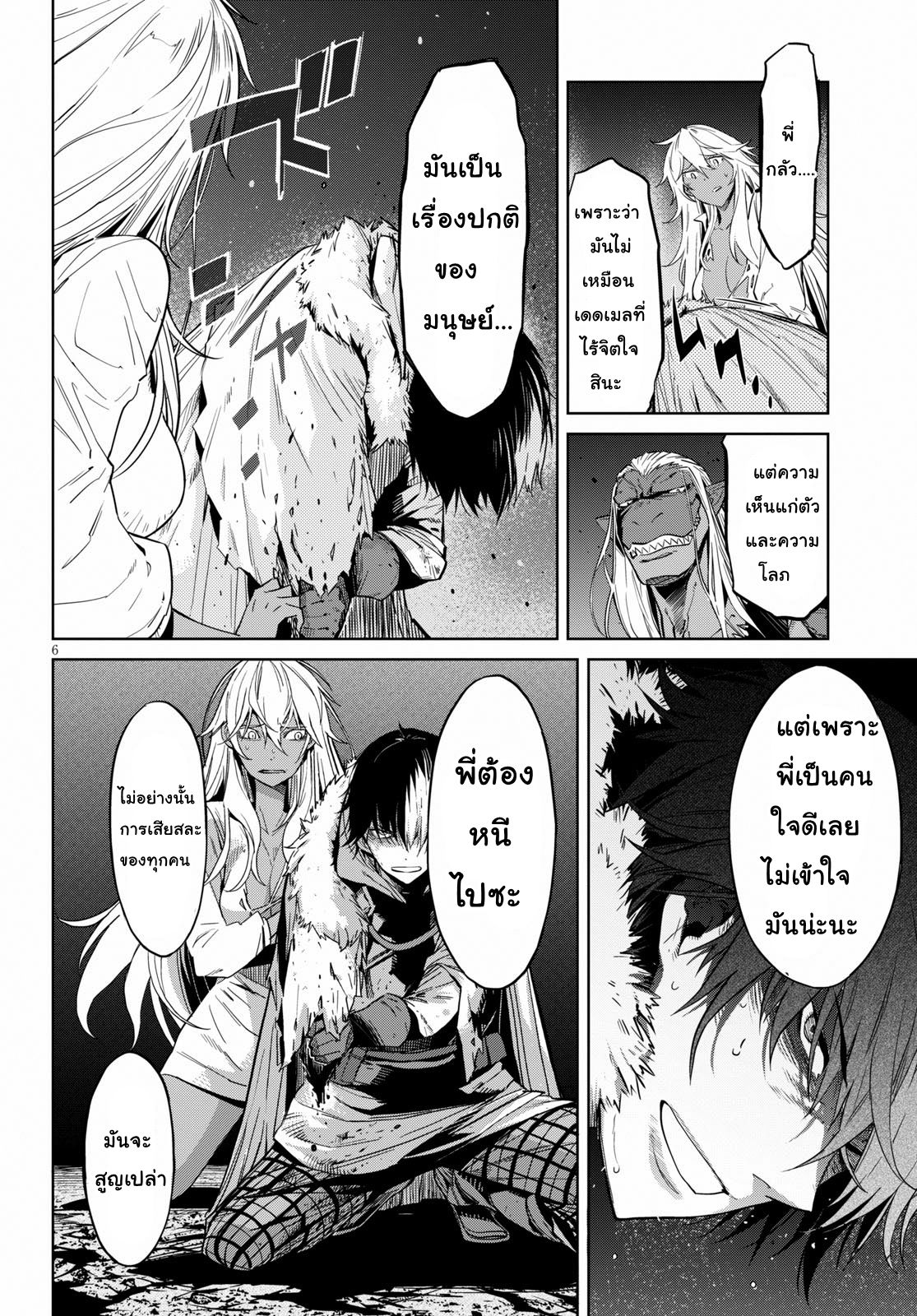 Game obu Familia - Family Senki page 6