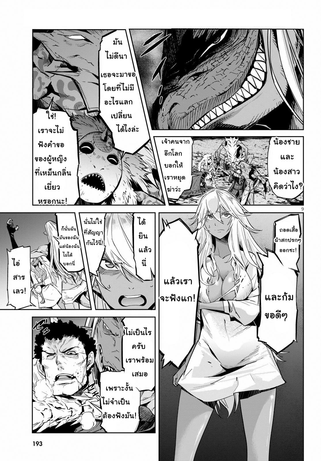 Game obu Familia - Family Senki page 9