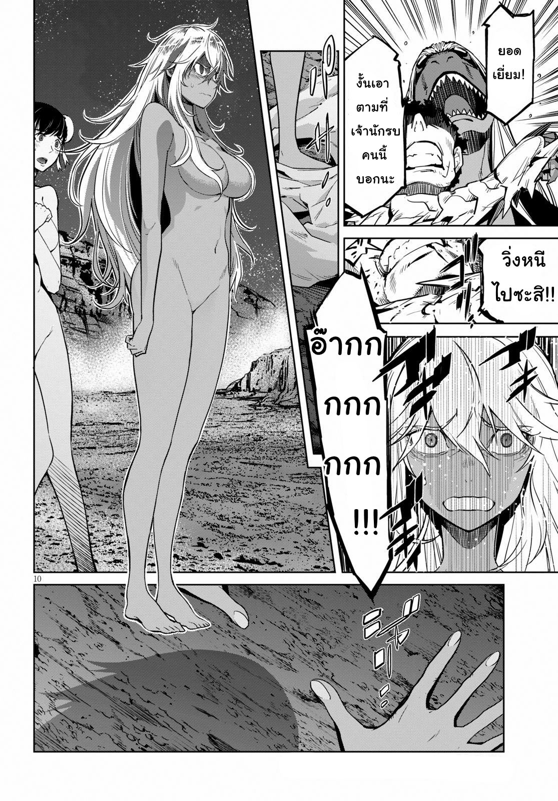 Game obu Familia - Family Senki page 10