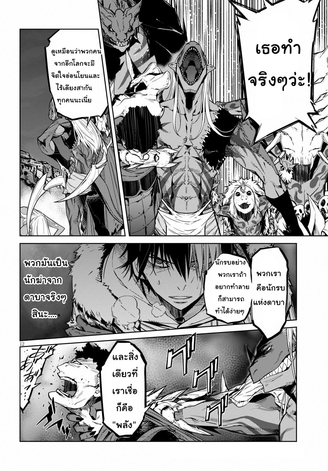 Game obu Familia - Family Senki page 12