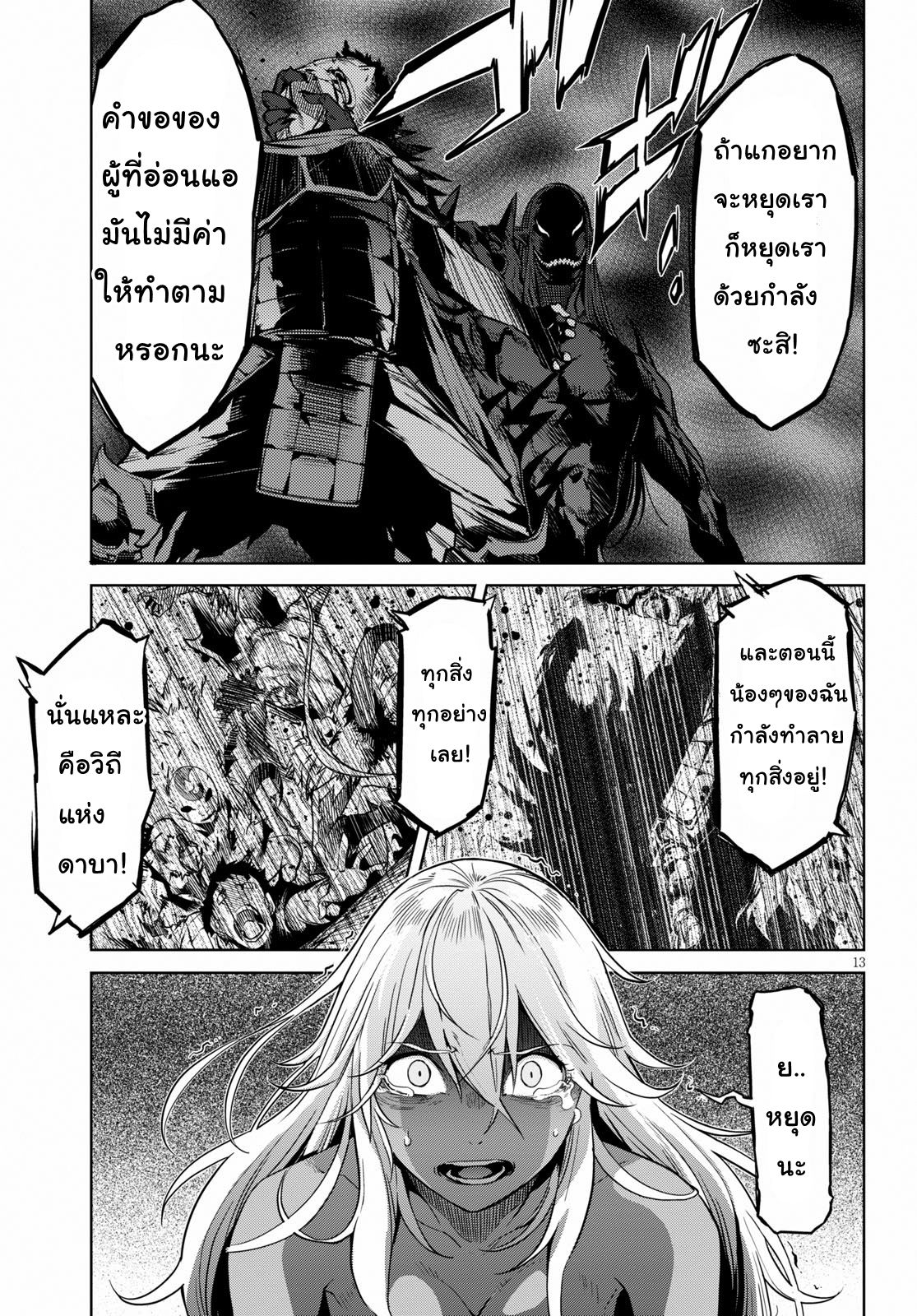 Game obu Familia - Family Senki page 13
