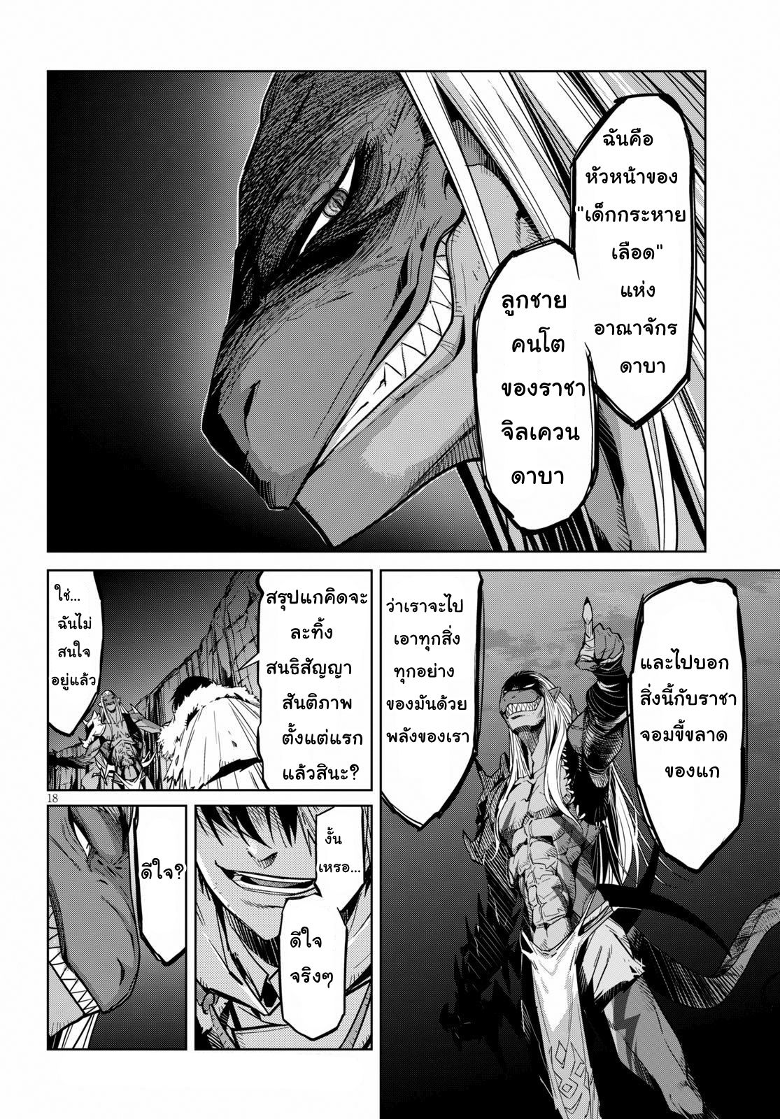 Game obu Familia - Family Senki page 18