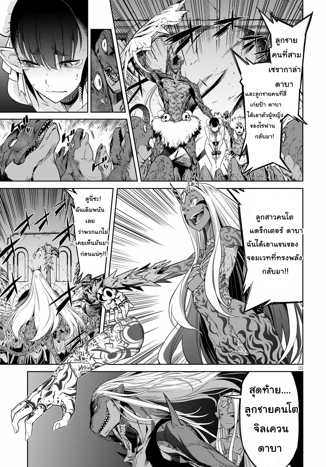 Game obu Familia - Family Senki page 23
