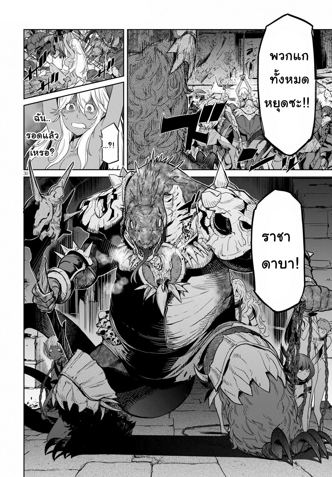 Game obu Familia - Family Senki page 29