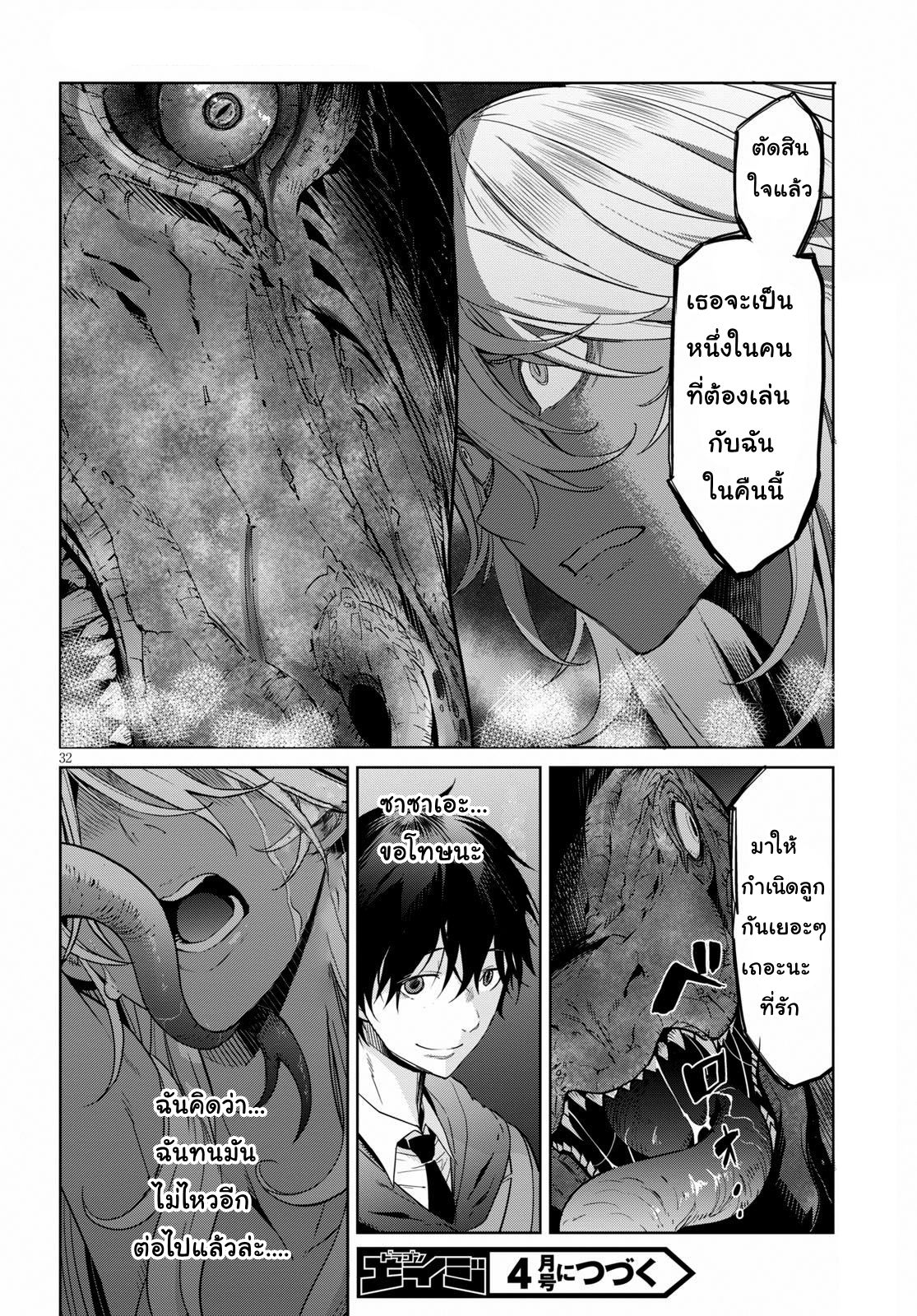 Game obu Familia - Family Senki page 31