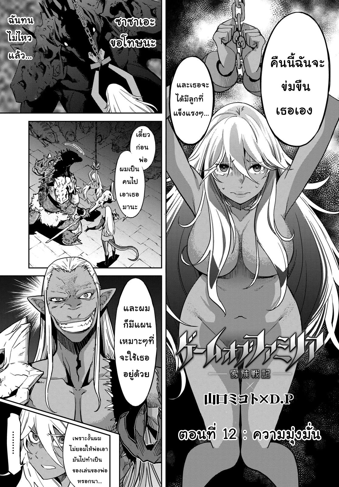 Game obu Familia - Family Senki page 2