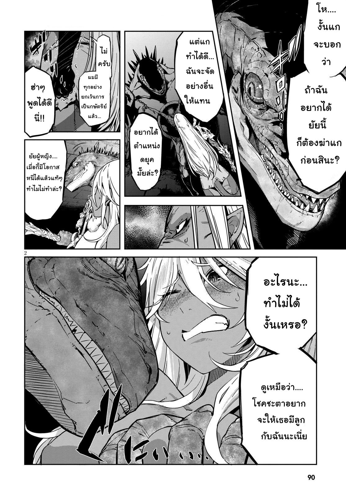 Game obu Familia - Family Senki page 3