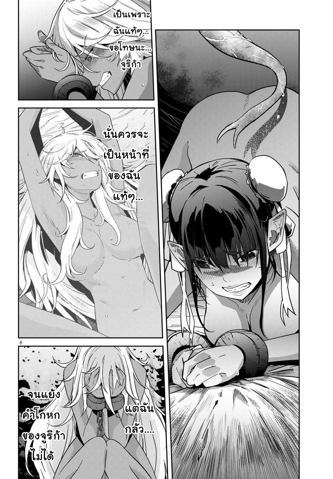 Game obu Familia - Family Senki page 9
