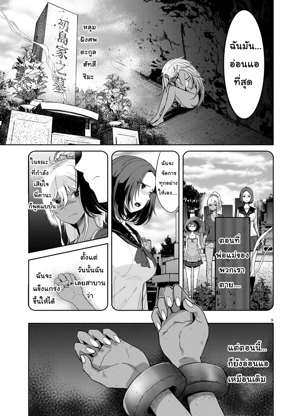 Game obu Familia - Family Senki page 10