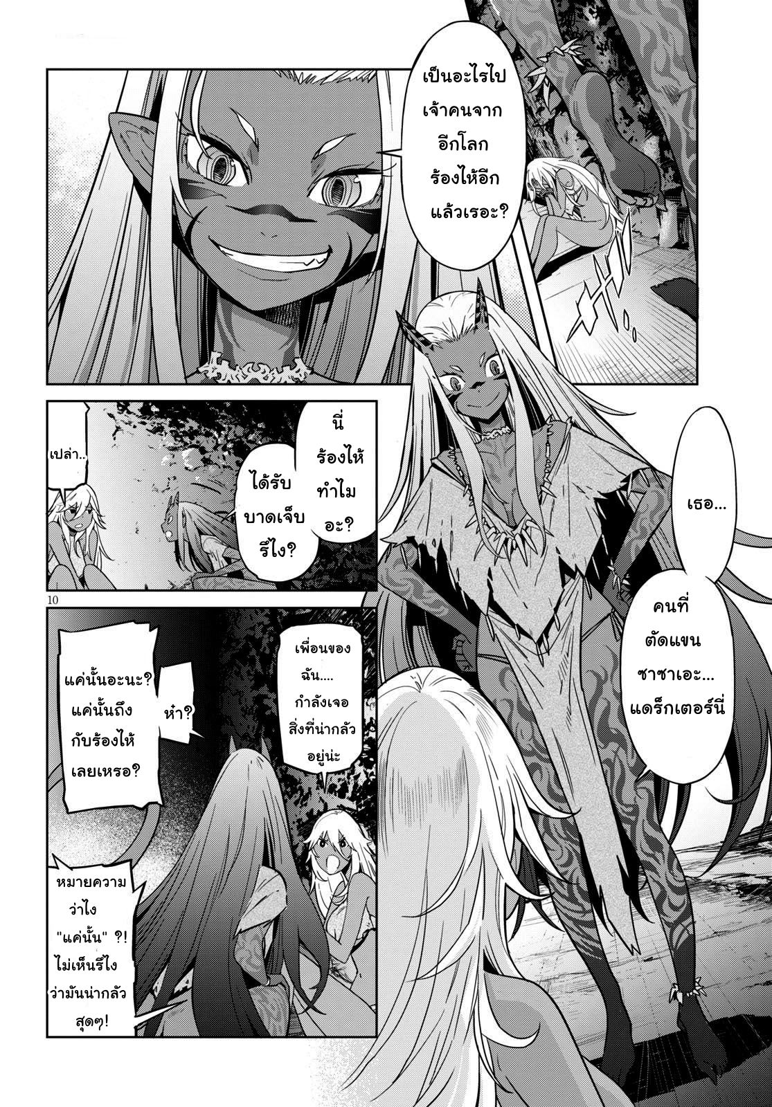 Game obu Familia - Family Senki page 11