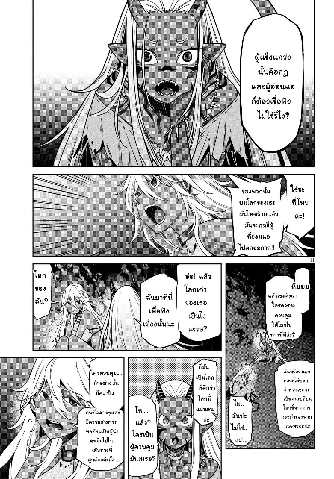 Game obu Familia - Family Senki page 12