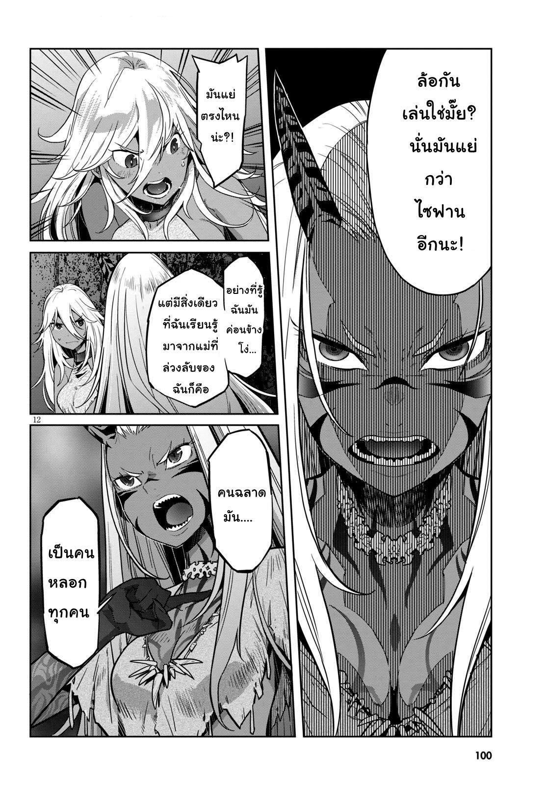 Game obu Familia - Family Senki page 13