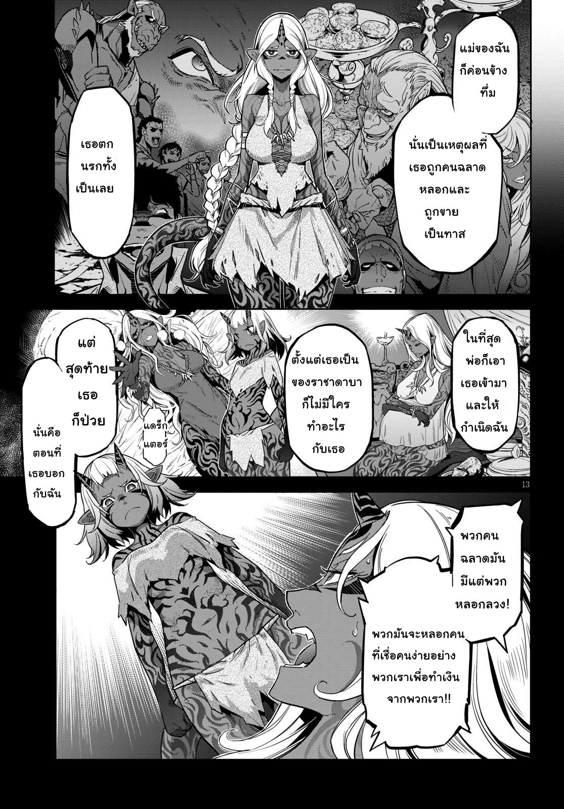 Game obu Familia - Family Senki page 14