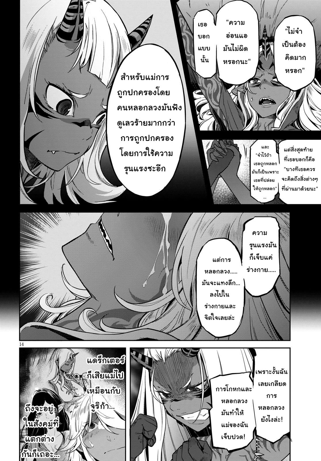 Game obu Familia - Family Senki page 15