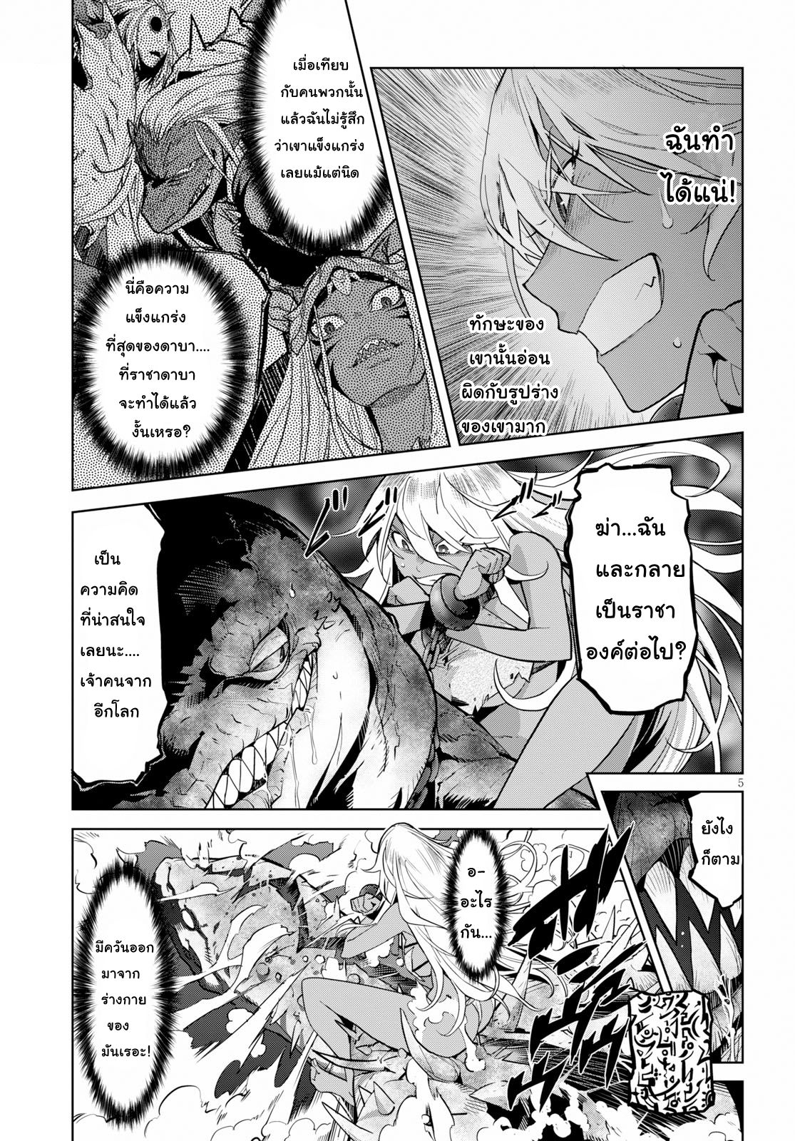 Game obu Familia - Family Senki page 5