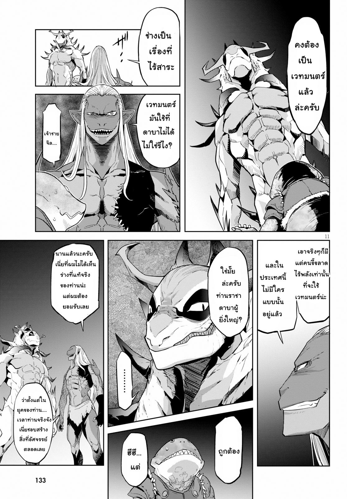 Game obu Familia - Family Senki page 11