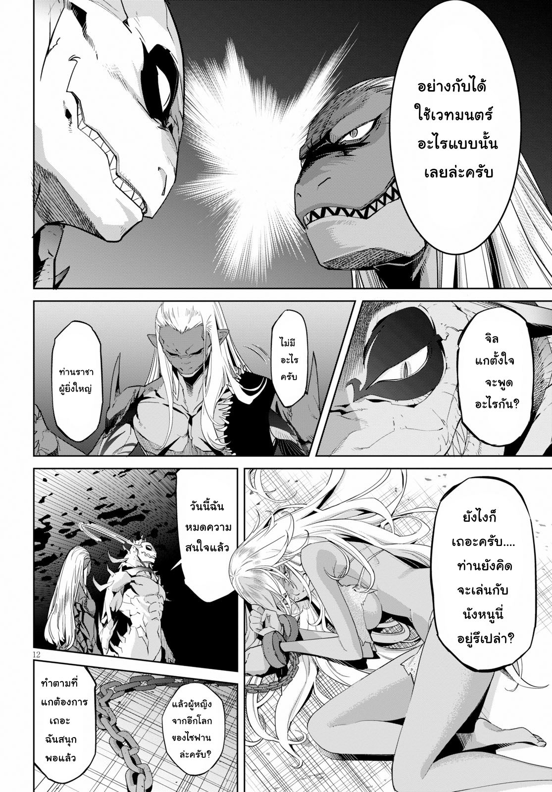 Game obu Familia - Family Senki page 12