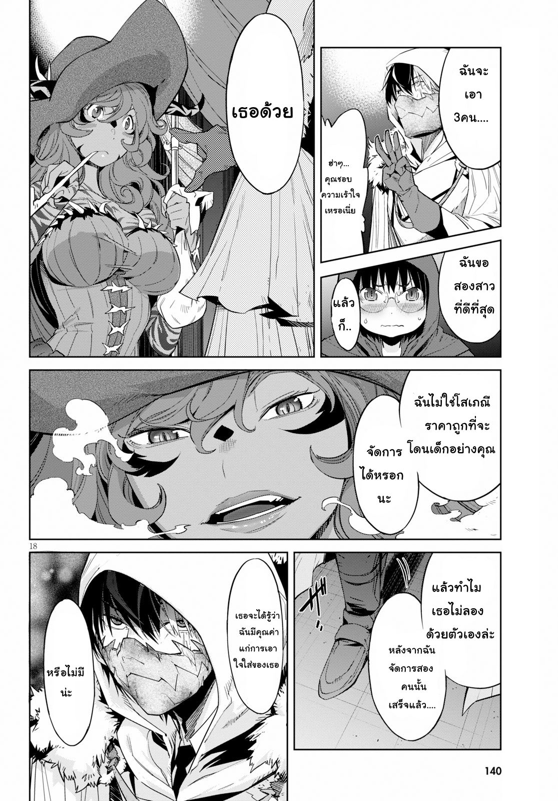 Game obu Familia - Family Senki page 18