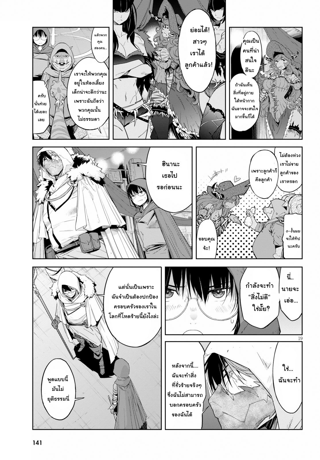 Game obu Familia - Family Senki page 19