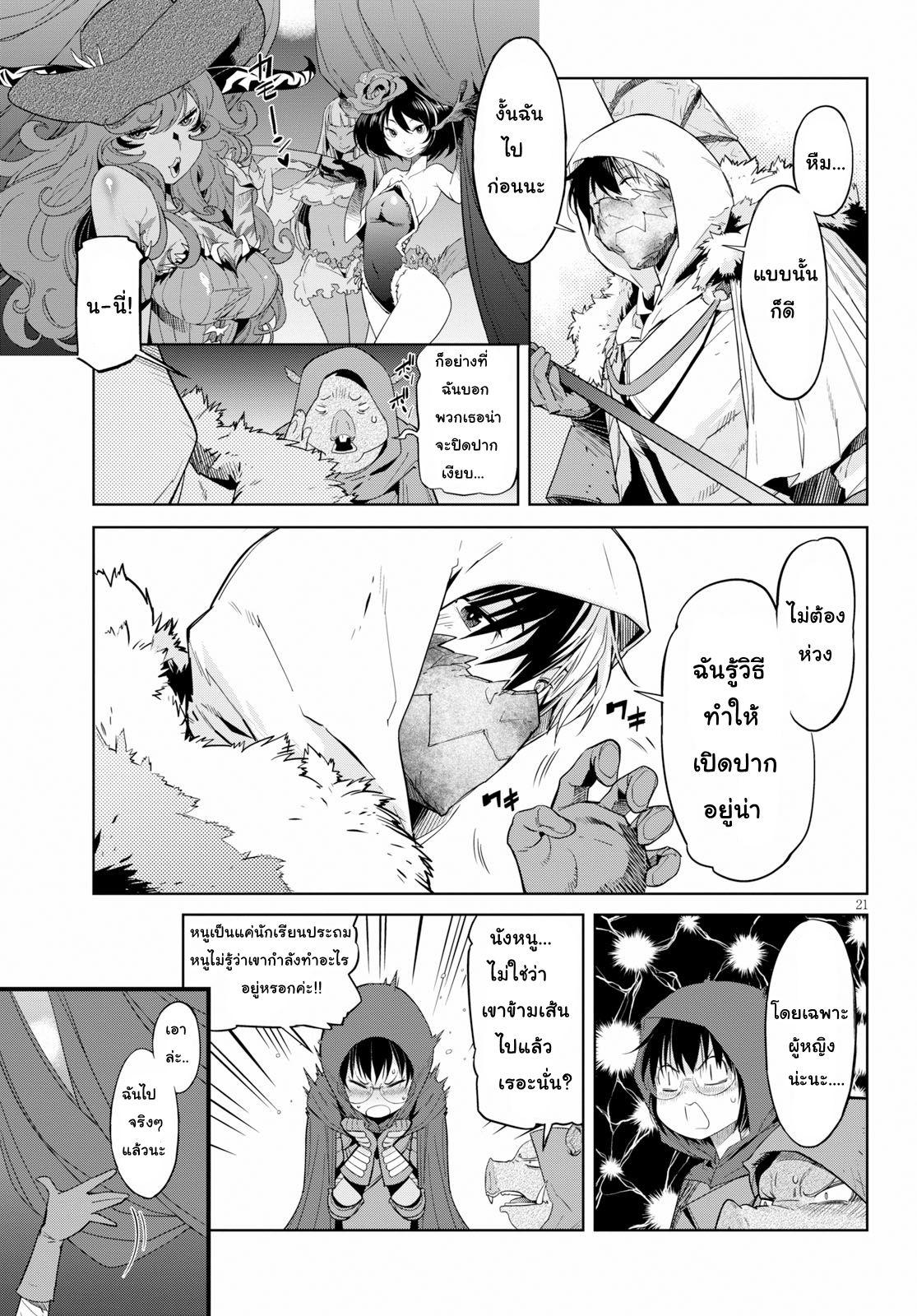 Game obu Familia - Family Senki page 21
