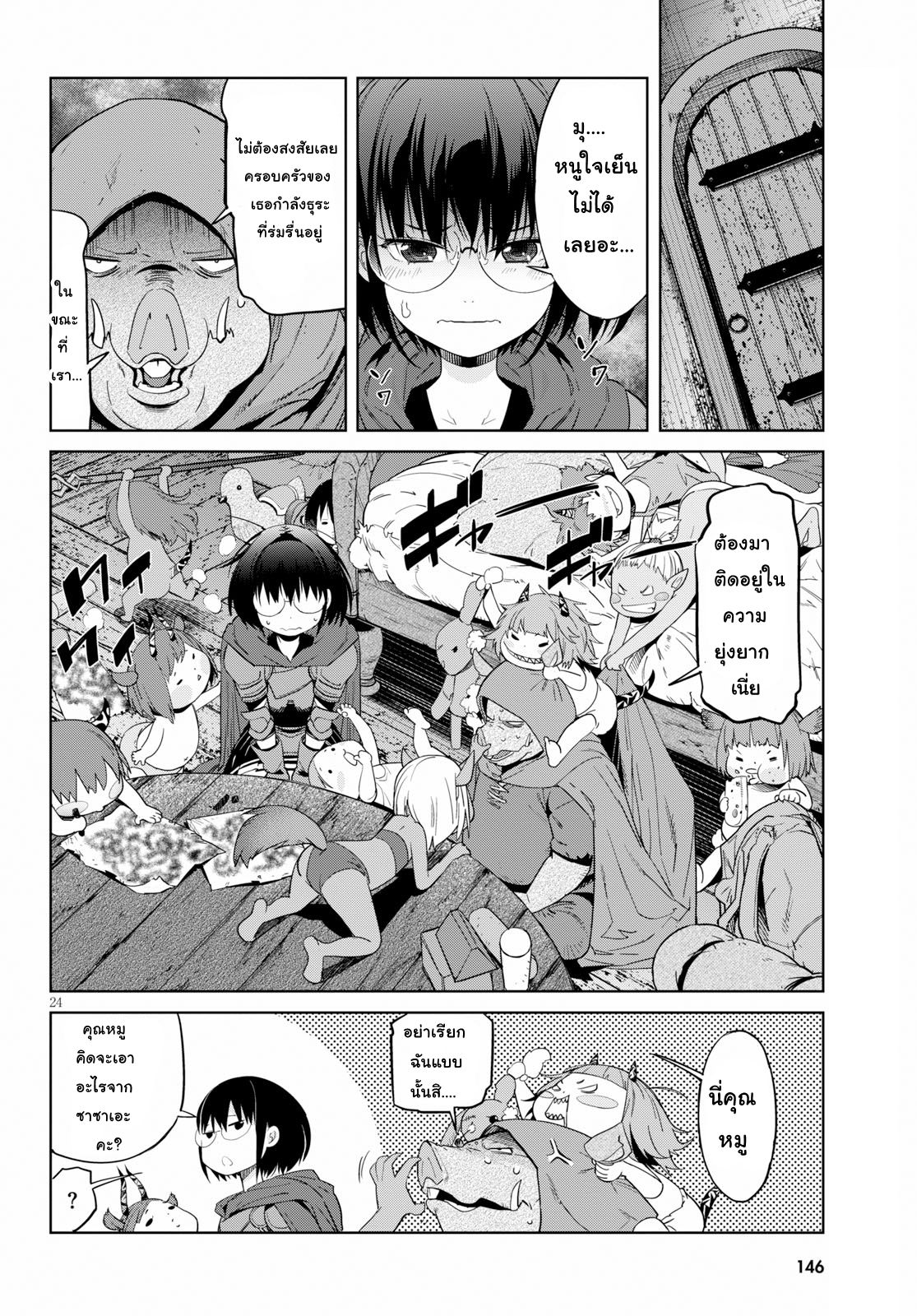 Game obu Familia - Family Senki page 24