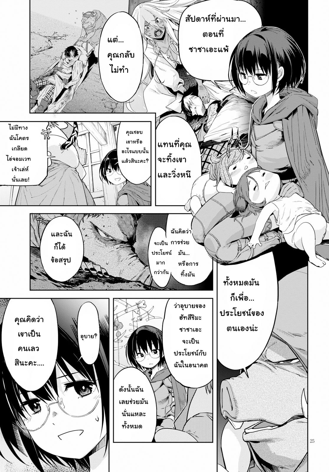 Game obu Familia - Family Senki page 25