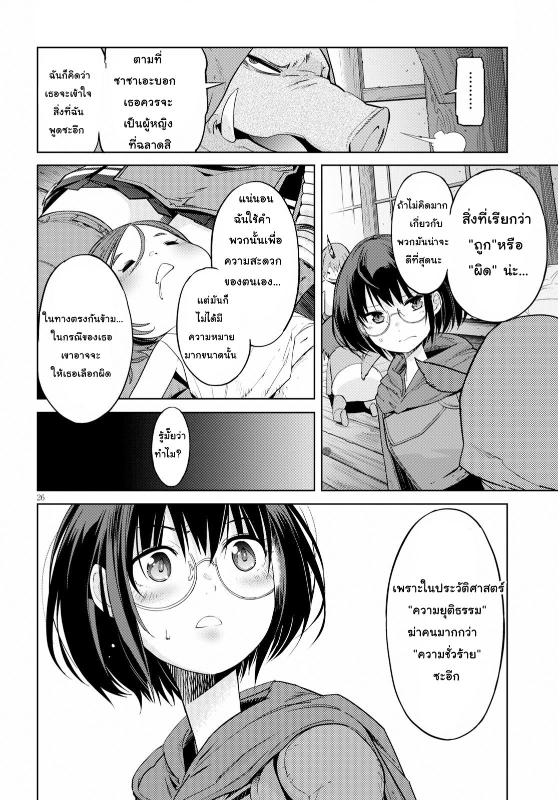 Game obu Familia - Family Senki page 26