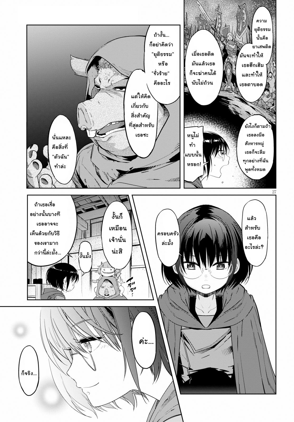 Game obu Familia - Family Senki page 27