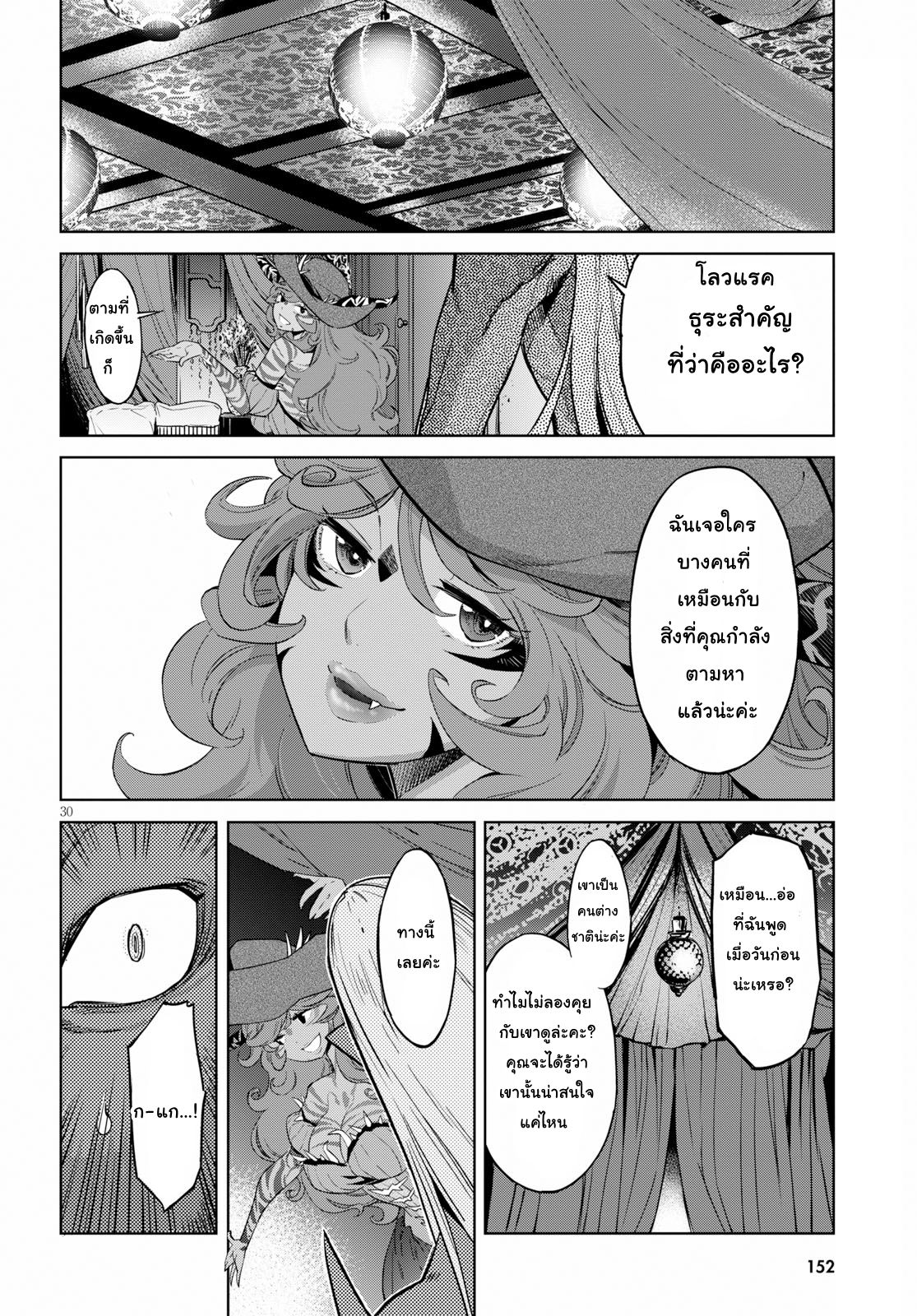 Game obu Familia - Family Senki page 30