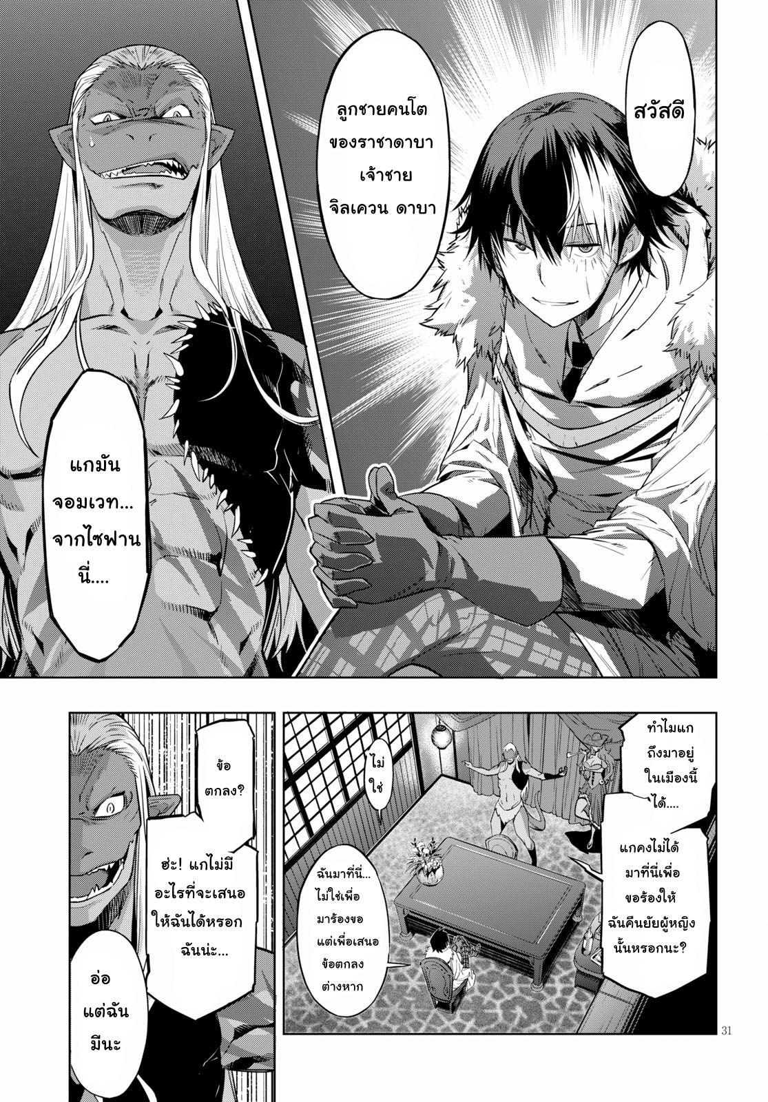 Game obu Familia - Family Senki page 31