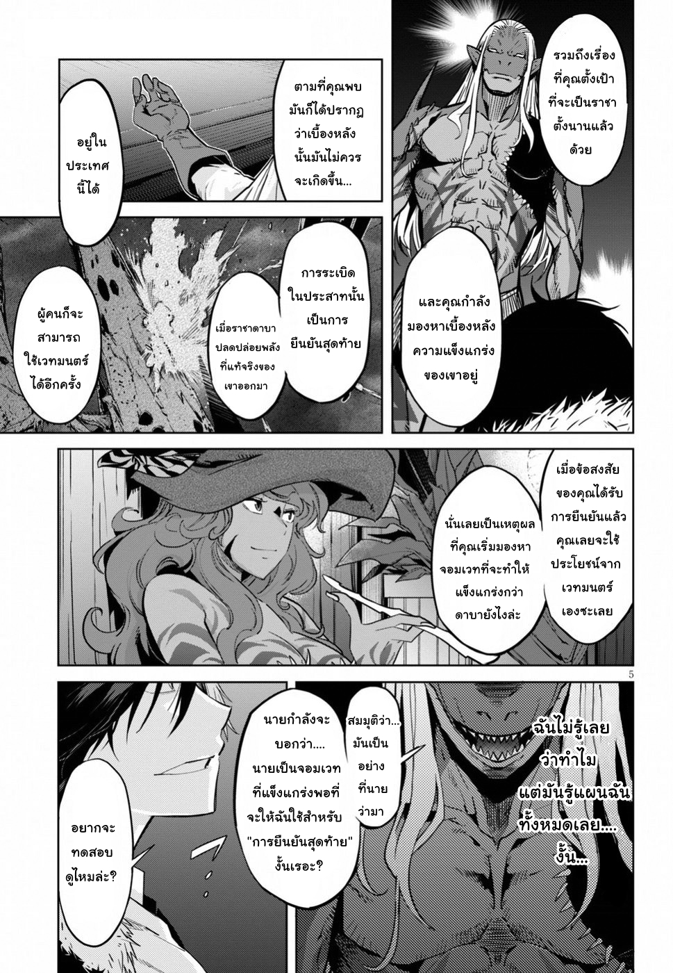 Game obu Familia - Family Senki page 5