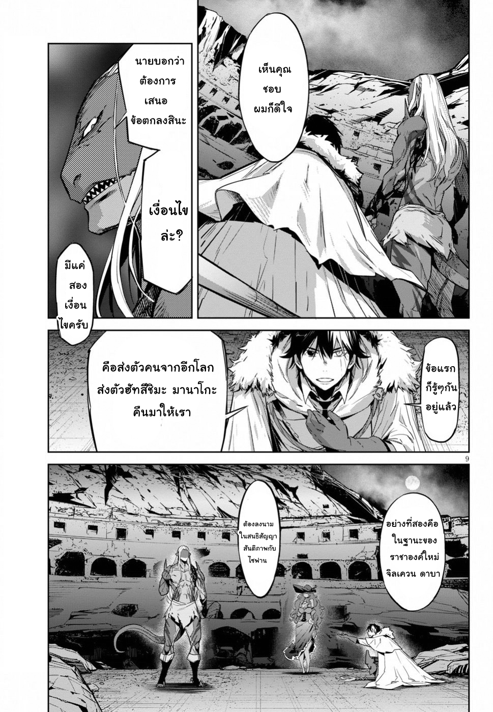 Game obu Familia - Family Senki page 9